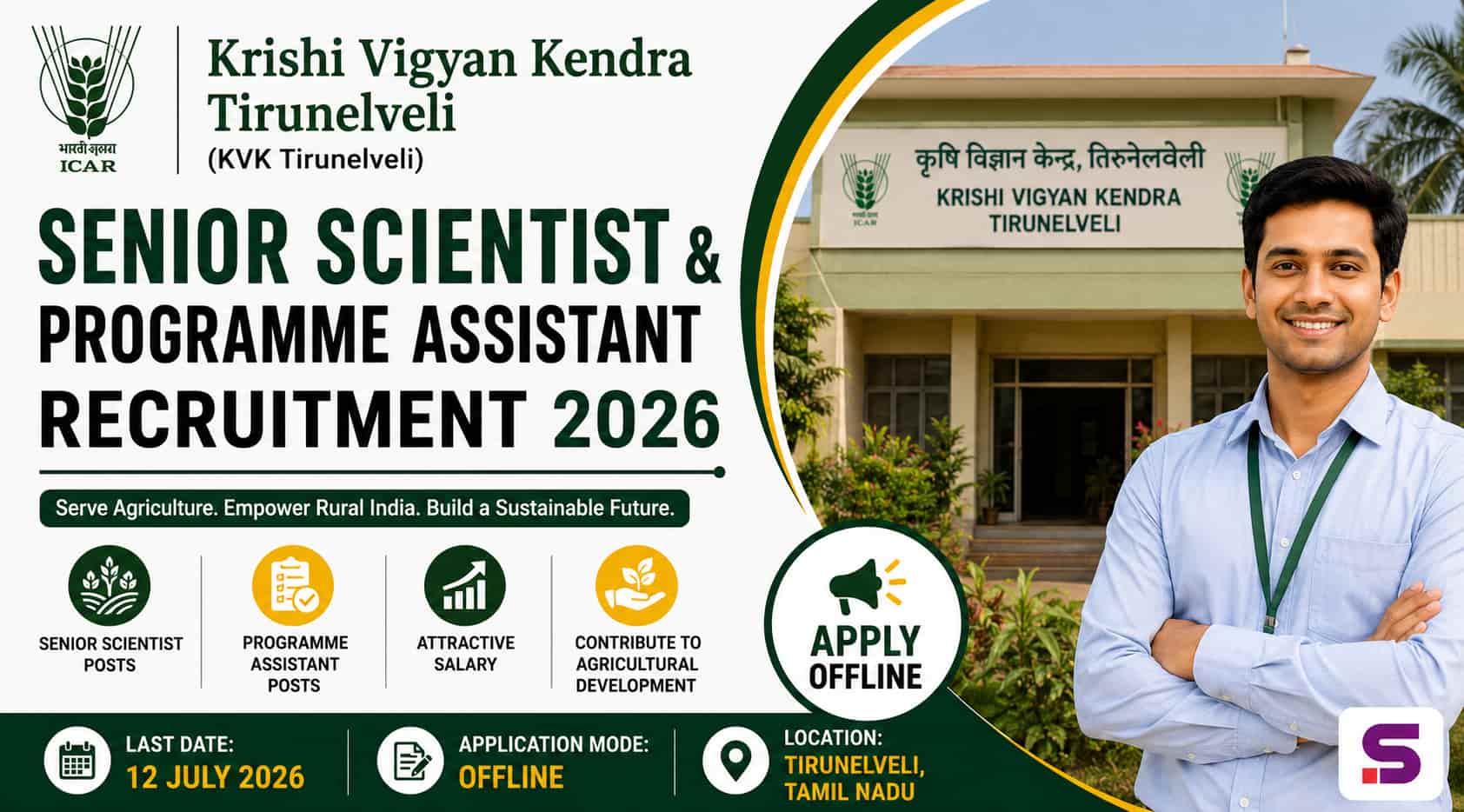 KVK Tirunelveli Recruitment 2026